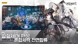 Screenshot 5: Girls' Frontline | Coreano