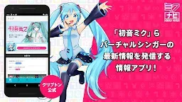 Screenshot 1: Hatsune Miku official MIKUNAVI