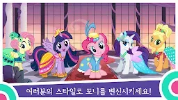 Screenshot 3: MY LITTLE PONY: 매직 프린세스 퀘스트