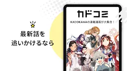 Screenshot 22: カドコミ KADOKAWAの漫画アプリ｜旧コミックウォーカー