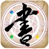 Icon: 書道伝