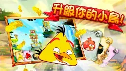 Screenshot 2: 憤怒小鳥2