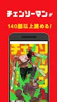 Screenshot 3: 少年ジャンプ＋最強人気オリジナルマンガや電子書籍、アニメ原作コミックが無料で毎日更新の漫画雑誌アプリ