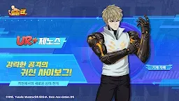 Screenshot 2: One Punch Man: The Strongest Man | Coreano