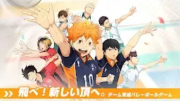 Screenshot 13: Haikyu!!FLY HIGH | Japanese