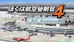 Screenshot 1: I'm an Air Traffic Controller 4 New Chitose