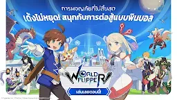 Screenshot 15: World Flipper | โกลบอล