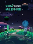 Screenshot 7: 綠色星球2
