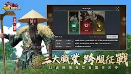 Screenshot 2: 三國：戰地無疆