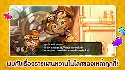 Screenshot 14: คุกกี้รัน: ศึกคุกกี้หนีเตาอบ