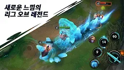 Screenshot 1: 리그 오브 레전드: 와일드 리프트  | 글로벌버전