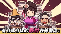 Screenshot 10: 糖餅外傳！- 朝鮮時代放置點擊類手遊