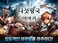 Screenshot 1: Five Kingdom | Korean