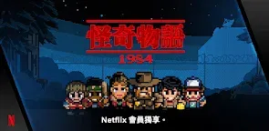 Screenshot 1: 怪奇物語 1984