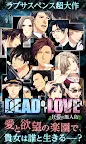 Screenshot 12: DEAD or LOVE◆恋愛ゲーム