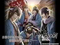 Screenshot 8: Hakuouki | Traditional Chinese