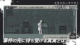 Screenshot 10: Makoto Wakaido 's Case Files 3 -- Phantom's Foot 