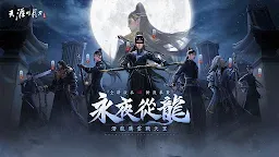 Screenshot 1: Moonlight Blade M | Traditional Chinese