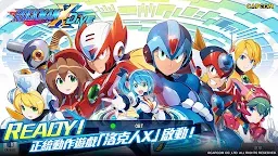 Screenshot 1: 洛克人 X DiVE | 繁中版