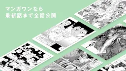 Screenshot 4: マンガワン-毎日更新！最新話まで全話読める無料漫画アプリ