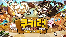 Screenshot 6: 跑跑薑餅人 for KAKAO