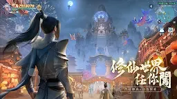 Screenshot 2: 青云修仙传：伏魔篇