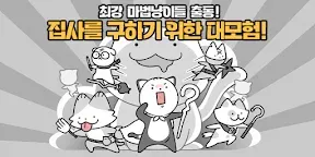 Screenshot 2: 고냥이 마법사: 슈팅 방치형 RPG