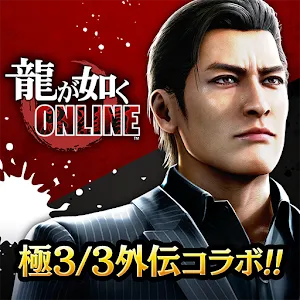 Yakuza ONLINE | Japanese