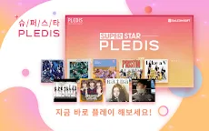 Screenshot 17: SuperStar PLEDIS 슈퍼스타 플레디스 | 글로벌버전