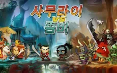 Screenshot 1: 사무라이 vs 좀비