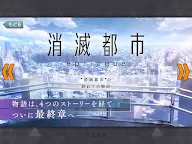 Screenshot 18: 消滅都市0.