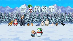 Screenshot 14: 雪人的故事 | 日版