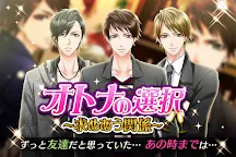 Screenshot 10: 【恋愛ゲーム無料アプリ】オトナの選択