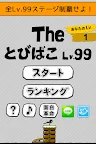 Screenshot 1: 跳箱 - Lv99