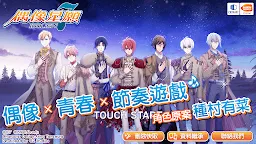 Screenshot 1: IDOLiSH7-偶像星願- | 繁中版