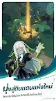 Screenshot 3: AFK Journey | โกลบอล