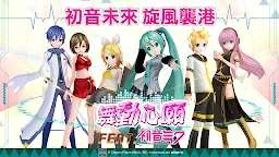 Screenshot 1: 舞動心願