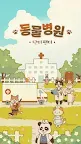 Screenshot 1: 동물병원 : 닥터팬더