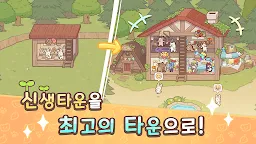 Screenshot 1: 어서와! 수달 타운