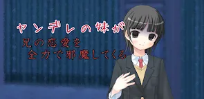 Screenshot 1: Yandere Younger Sister Trying To Mess Up Her Brother's Love