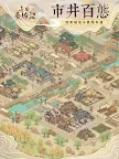 Screenshot 17: 長安養城記