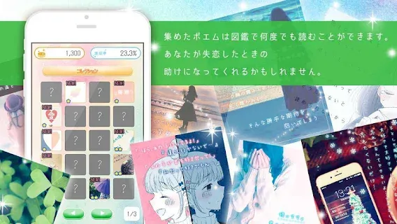 失恋ポエム 世界で一番泣けるガチャ 恋 恋愛 恋活 ゲームストア