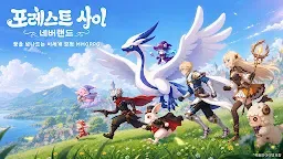Screenshot 1: 포레스트 사이: 네버랜드​