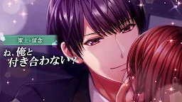 Screenshot 2: 恋愛ホテル～恋愛ゲーム・乙女ゲーム・無料