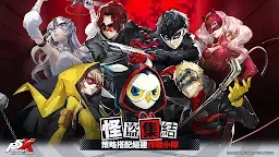 Screenshot 4: Persona 5: The Phantom X | Traditional Chinese