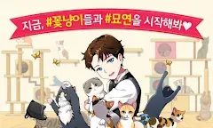 Screenshot 3: 고양이 다방 시즌2- 냥덕 필수 고양이 키우기 게임