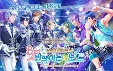 Screenshot 1: 보이프렌드(베타) 반짝이는 노트 | 한국버전