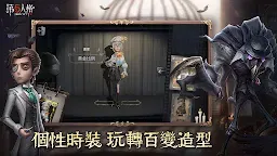 Screenshot 3: 제5인격 | 중문번체버전