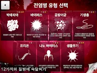 Screenshot 12: 전염병 주식회사 (Plague Inc.)