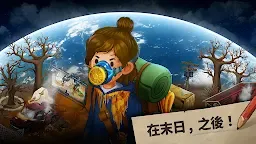 Screenshot 1: 合併求生：生存之地